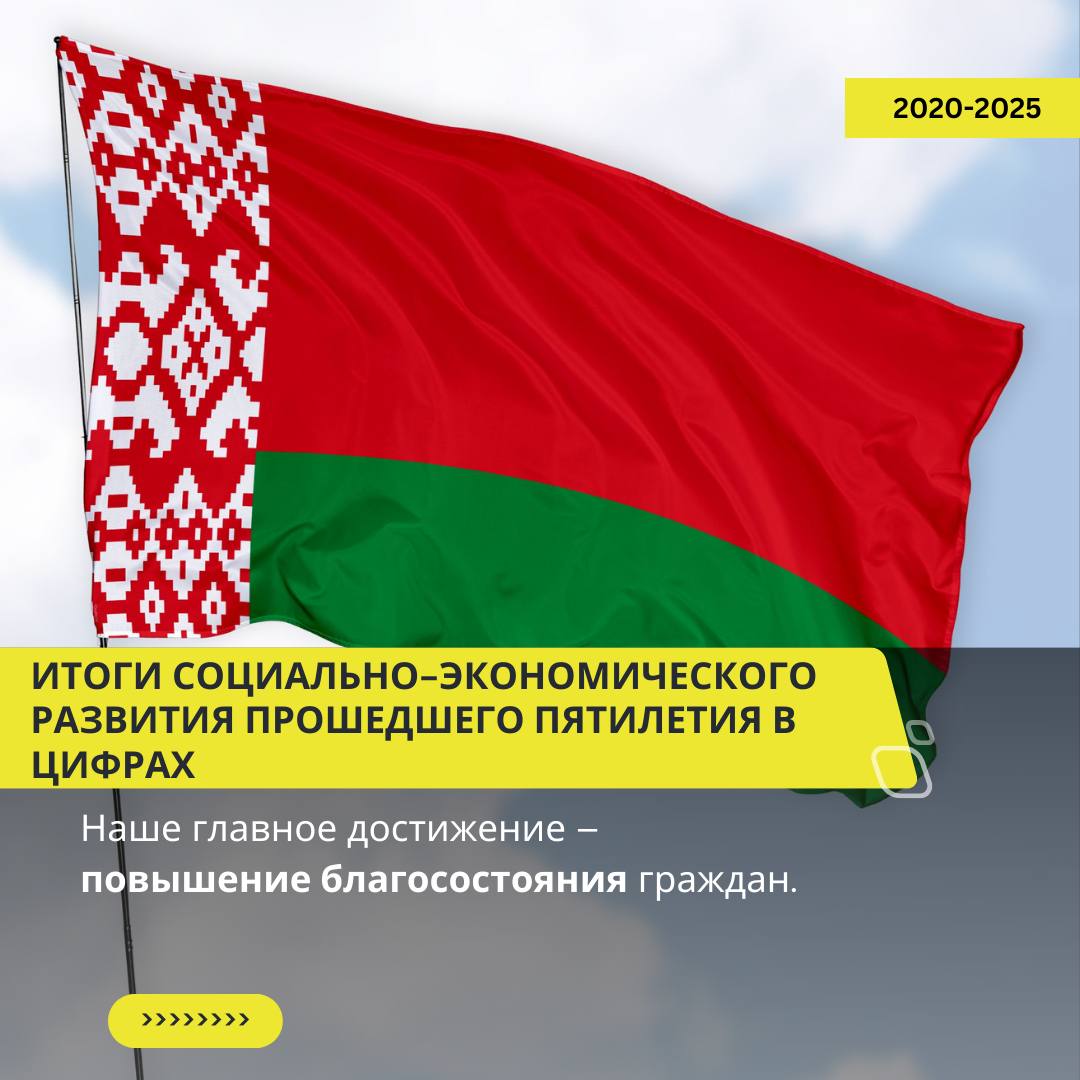 Итоги прошедшего пятилетия в цифрах