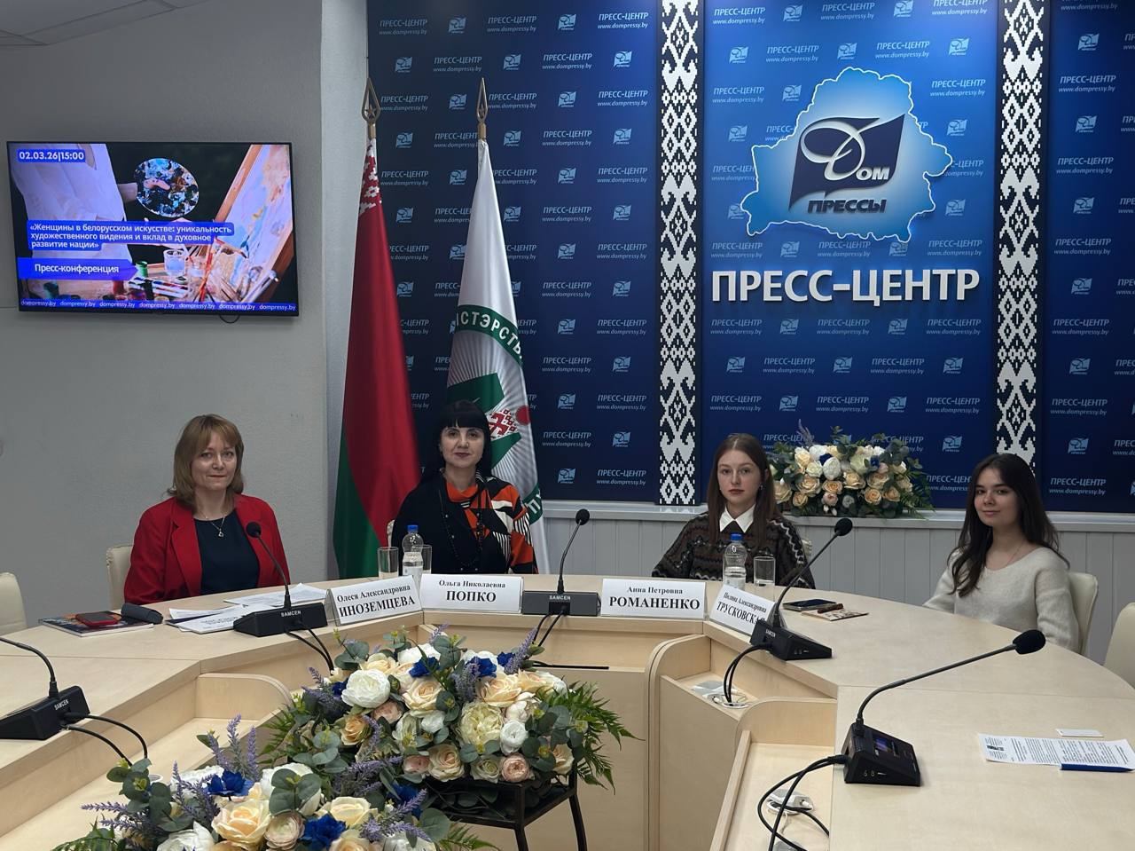 2 марта состоялась пресс-конференция «Женщины белорусского искусства: уникальность художественного видения и вклад в духовное развитие нации»